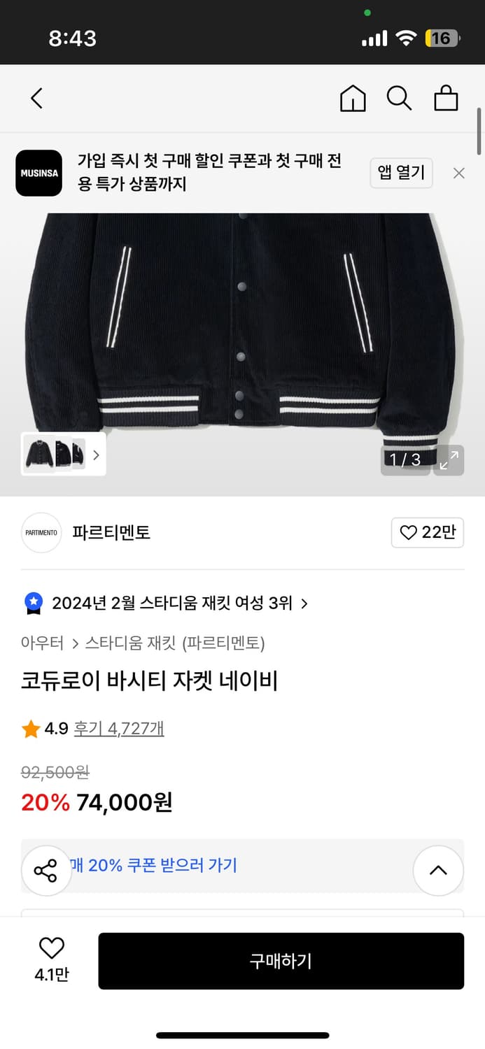 코듀로이 바시티 자켓 네이비 상품이미지2