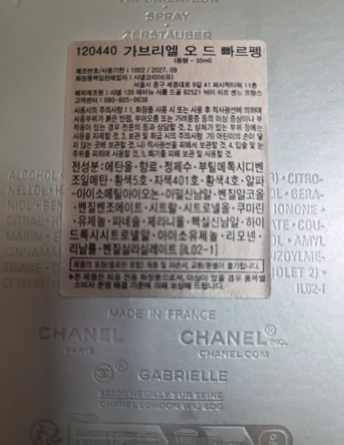 샤넬 가브리엘 샤넬 오 드 빠르펭 35ml[국문, 미개봉] 상품이미지3