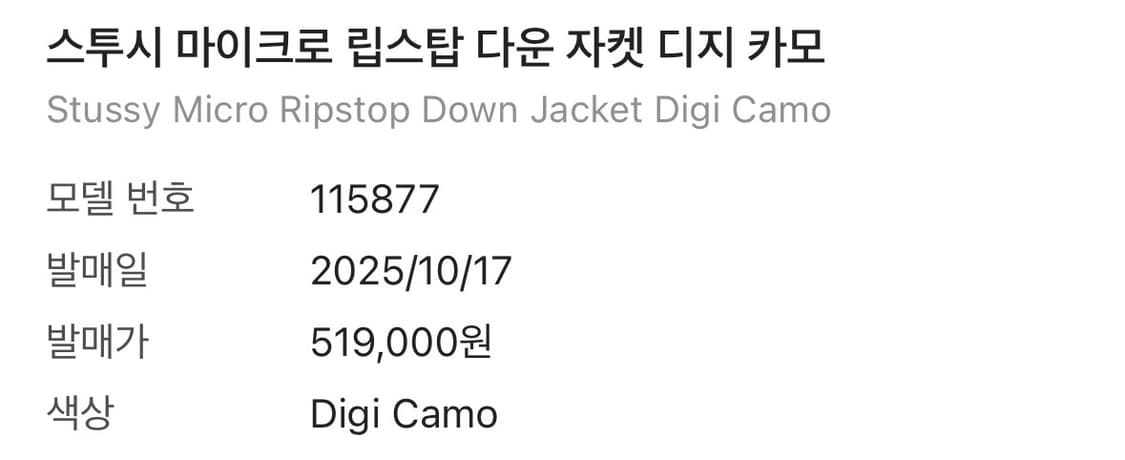 스투시 마이크로 립스탑 다운 자켓 상품이미지3