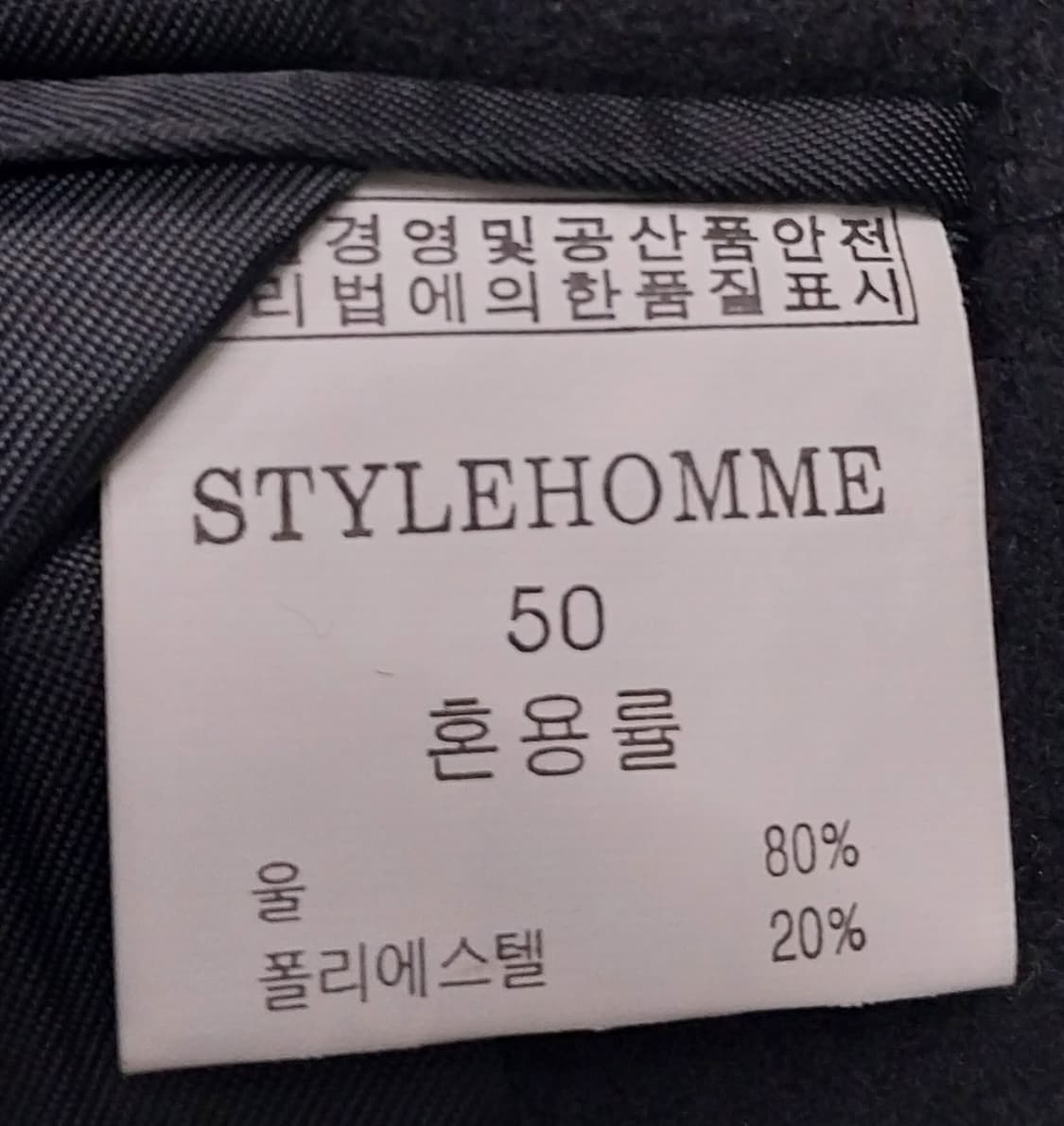 (새상품)  스타일옴므 블랙 울 블레이져 50 상품이미지6