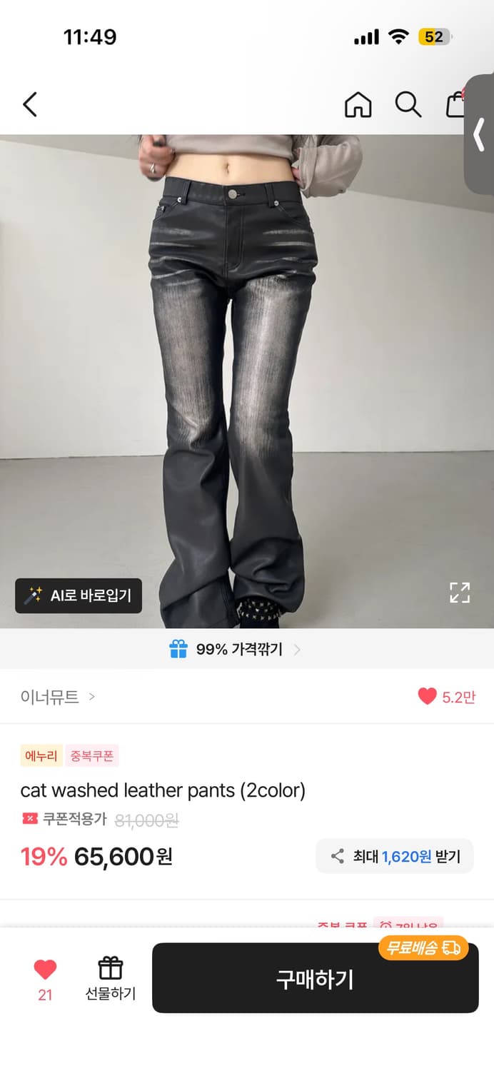 이너뮤트 캣 워싱 레더 팬츠 부츠컷팬츠 상품이미지2