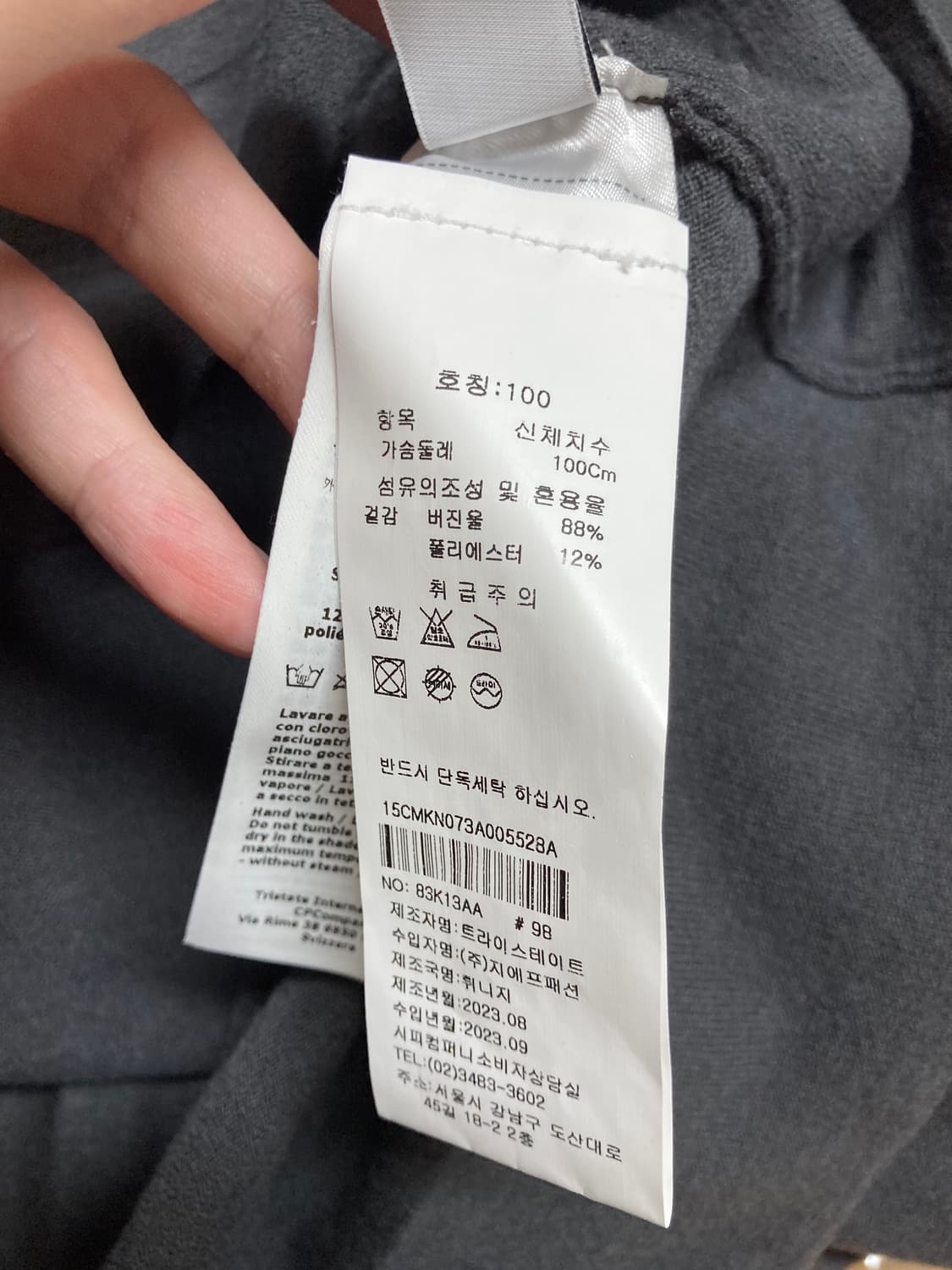 씨피컴퍼니 버진 울 니트 집업 100사이즈 한글택 상품이미지4