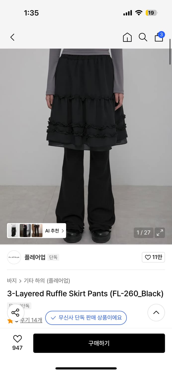 플레어업 레이어드 미디 스커트 팬츠 상품이미지1