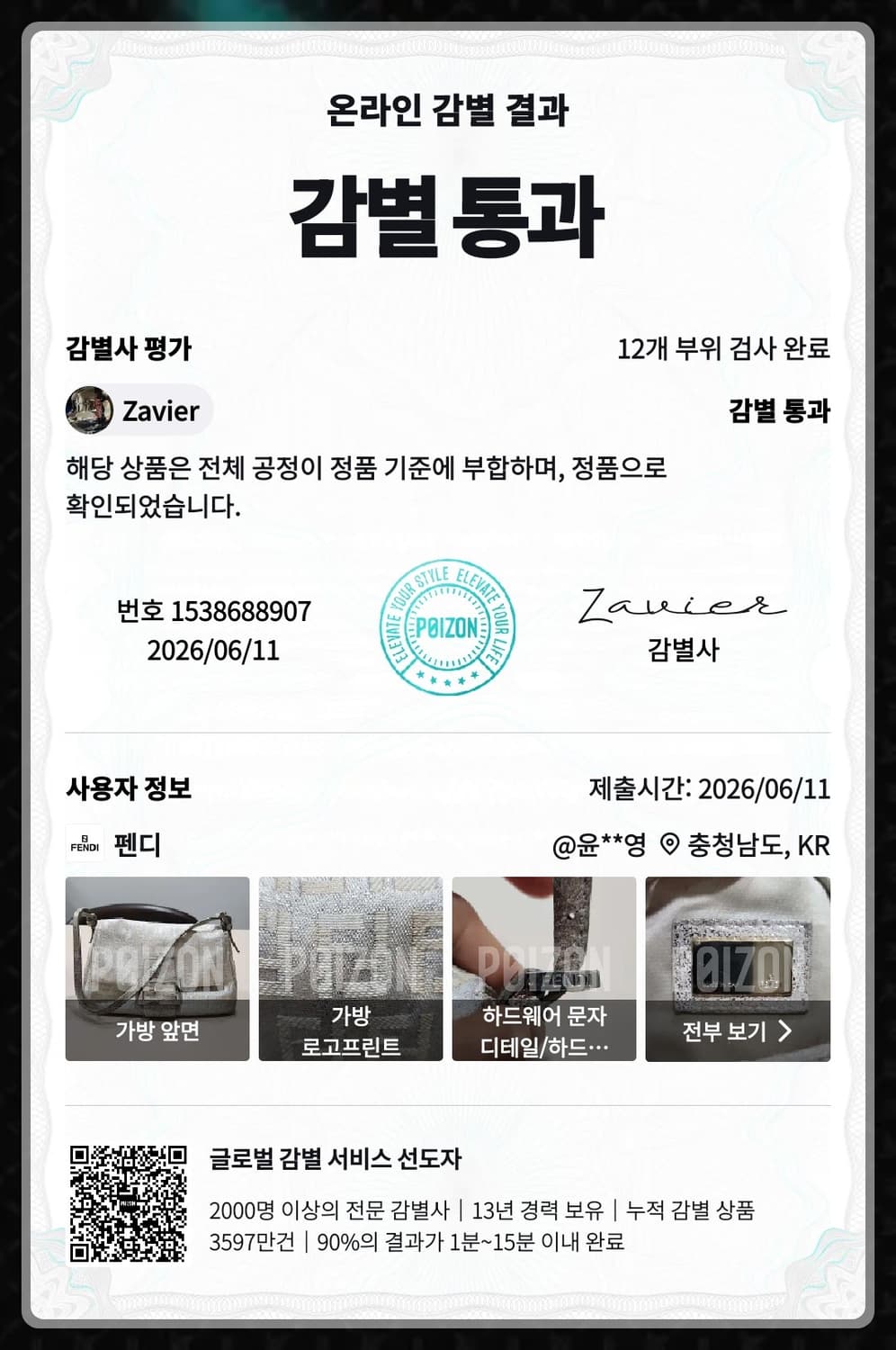 ❤️ [정품] 펜디 빈티지 실버 주키노 미니 맘마백 (8BR180)
❤️ 상품이미지10