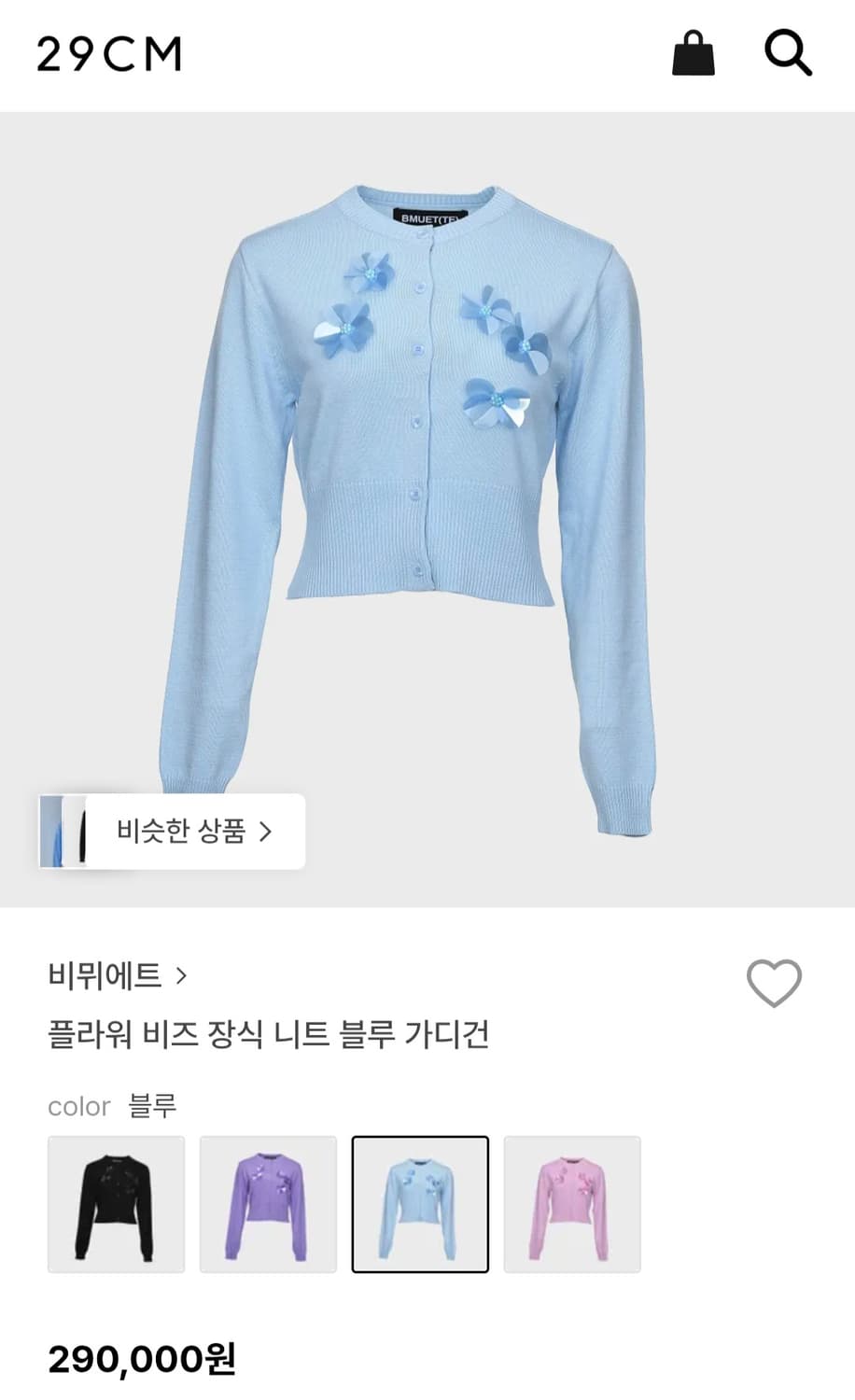 비뮈에트 니트 가디건 (윤보미 착용) 상품이미지1