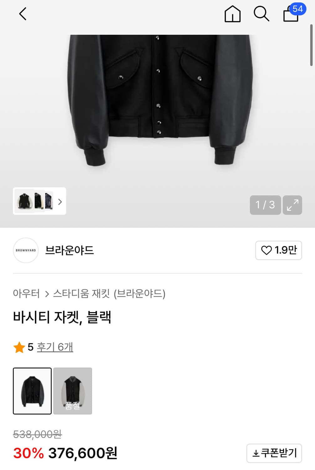 브라운야드 바시티자켓 블랙 5사이즈 상품이미지3