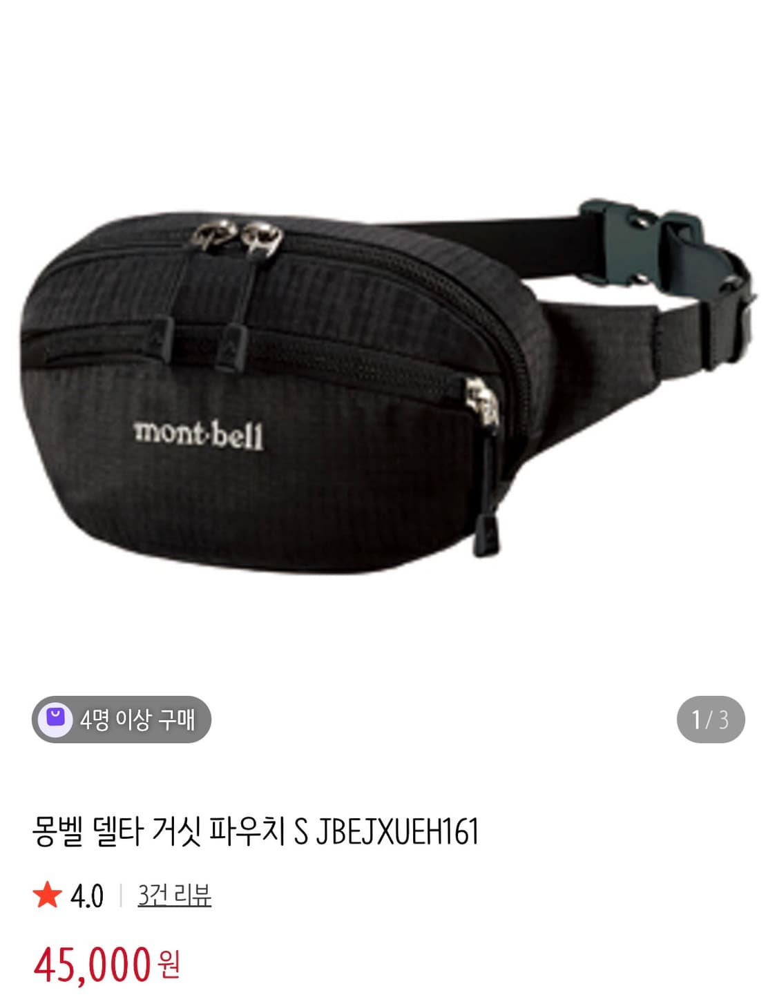 몽벨 델타 힙색 S 블랙  상품이미지1