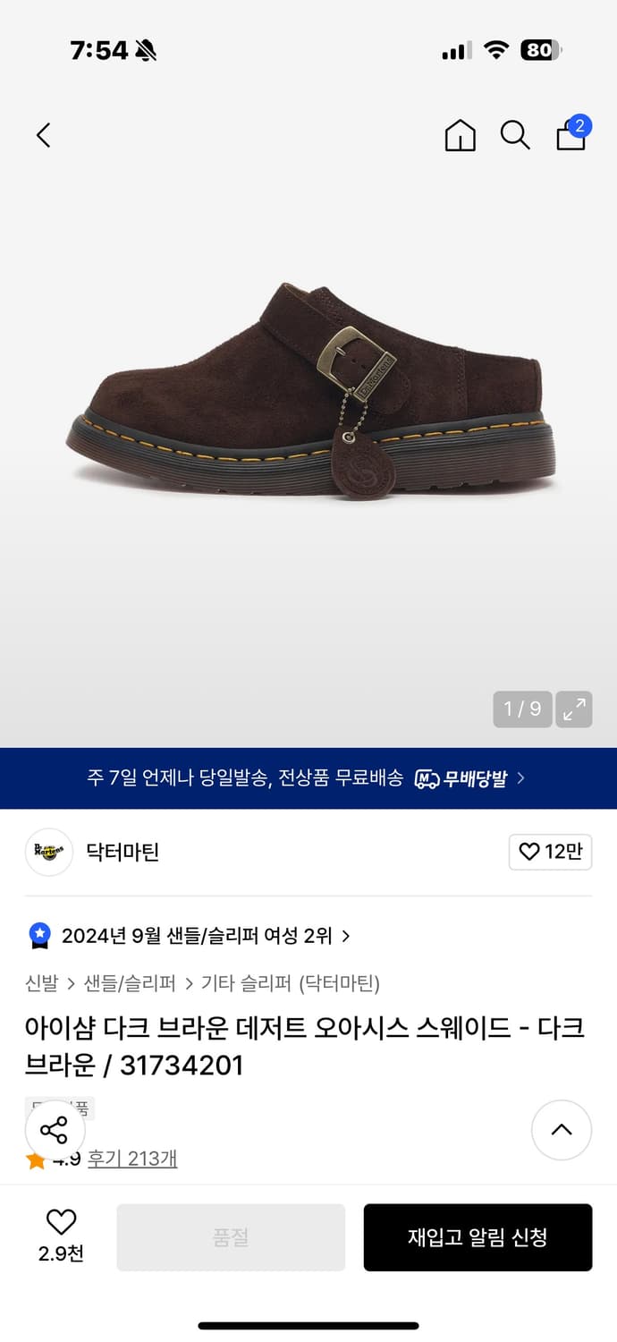 닥터마틴 아이샴 다크 브라운 스웨이드 상품이미지1