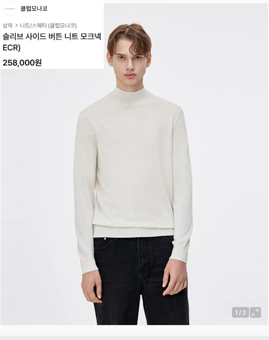 클럽 모나코 모크넥 니트  상품이미지1