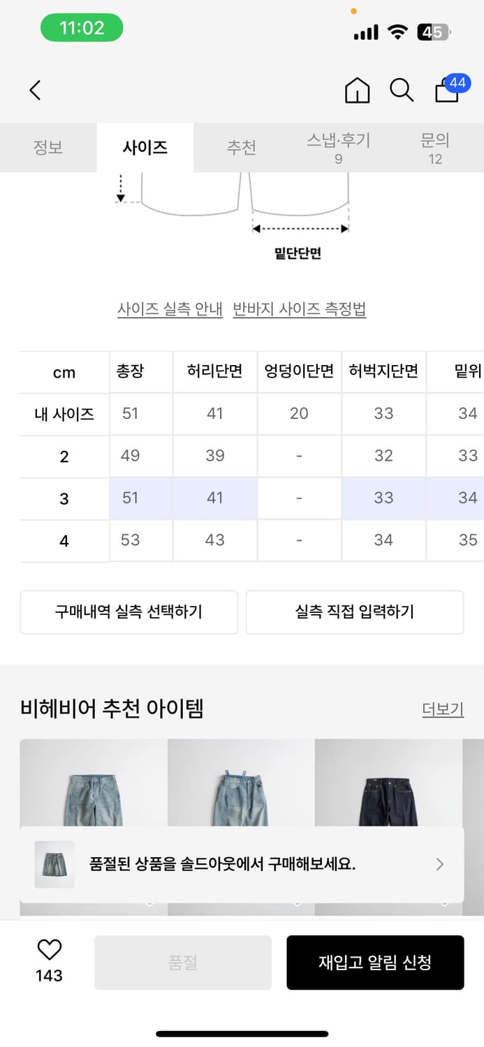 비헤비어 523S 셀비지 데님 쇼츠 상품이미지5
