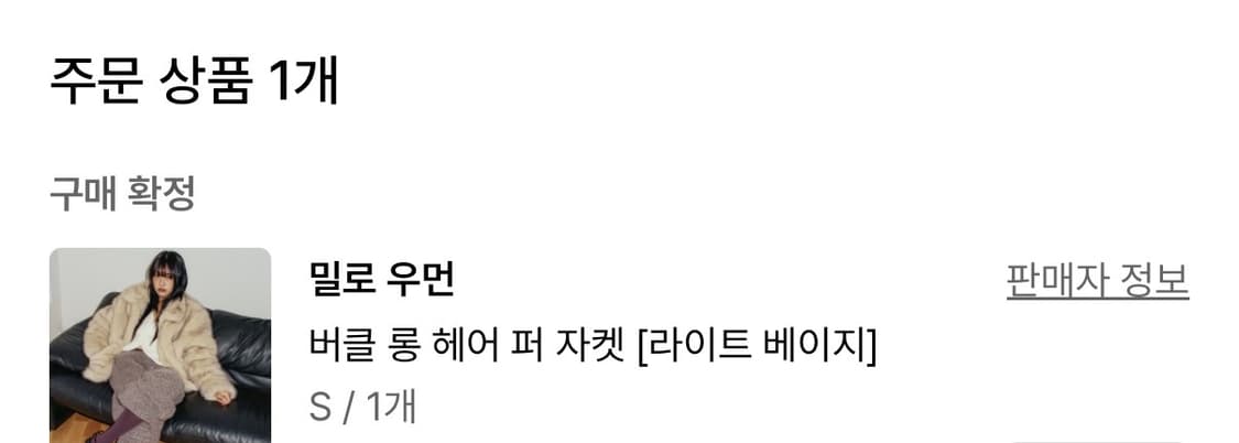 밀로우먼 롱 헤어 퍼 자켓 상품이미지3