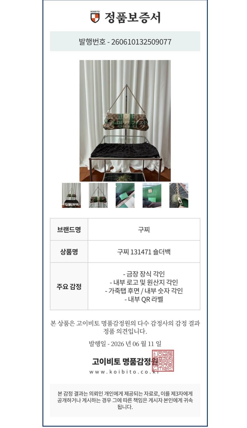 구찌 x 톰포드 구찌 홀스빗 체인 라지 숄더백 상품이미지10