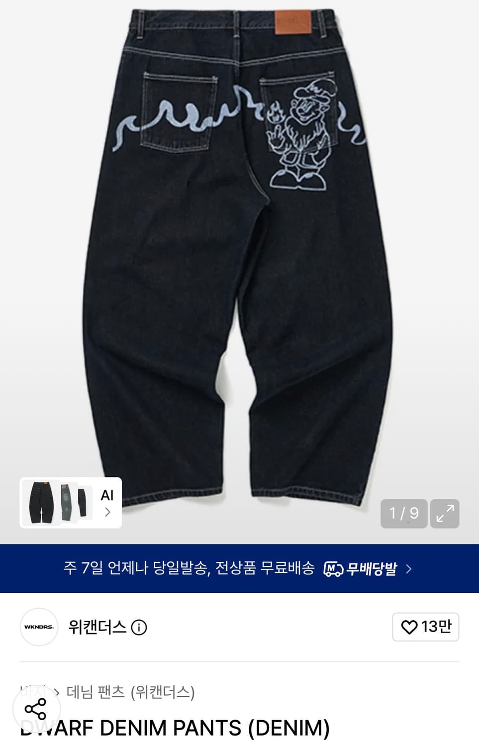 위캔더스 드워프 데님 팬츠 상품이미지3