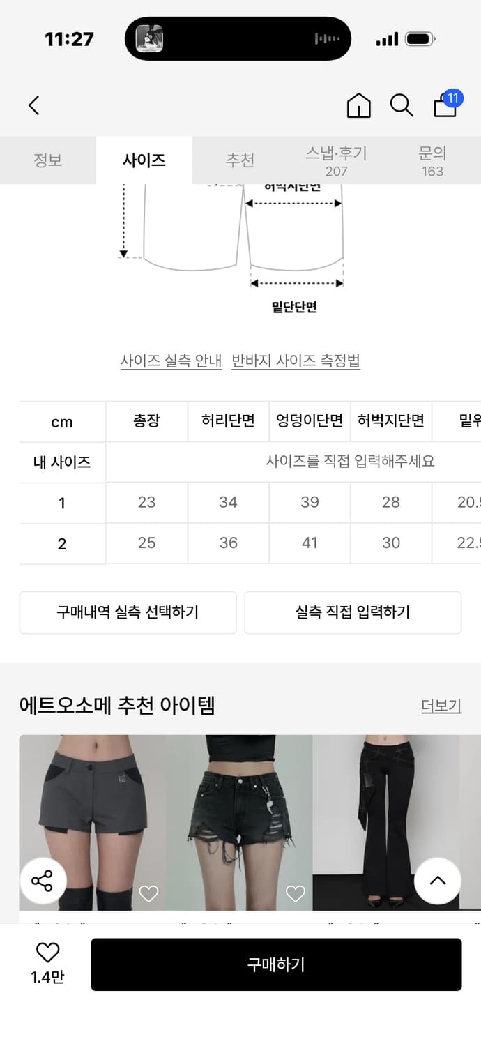 에트오소메 숏팬츠 1 사이즈 상품이미지2