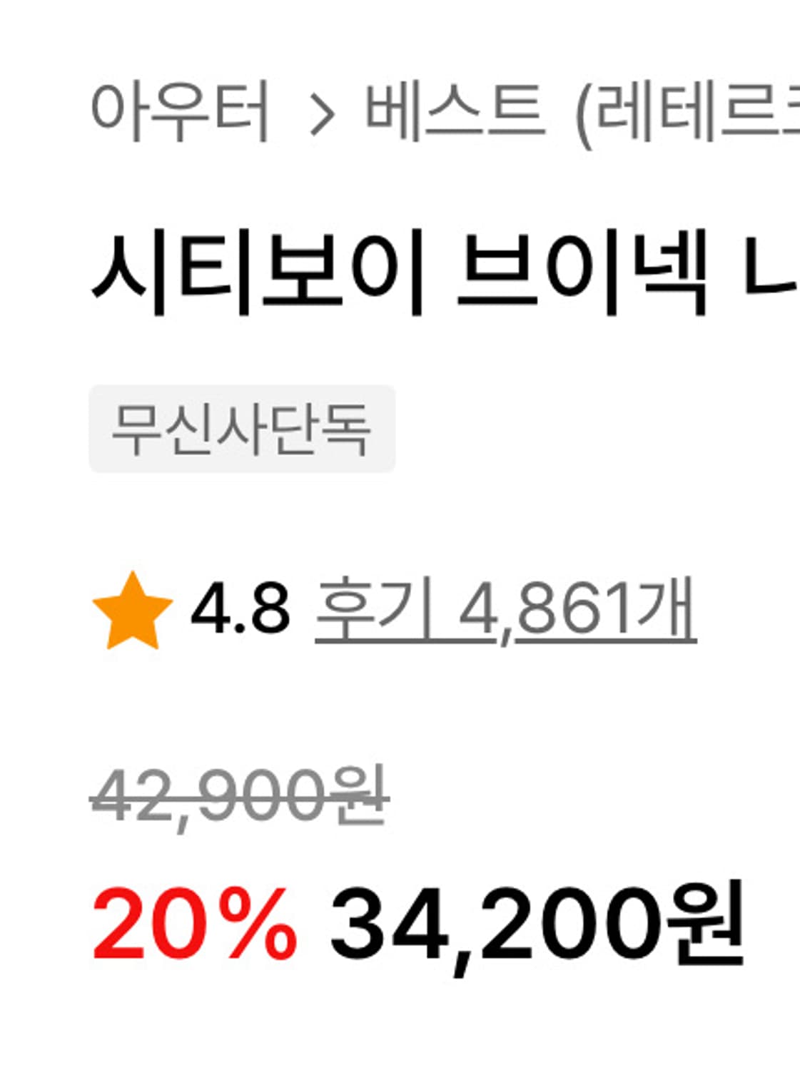 레테르코모 시티보이 브이넥 니트베스트 블랙 상품이미지2