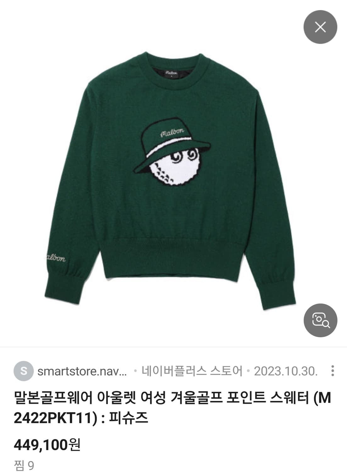 말본 골프 버킷포인트 방풍 니트 스웨터 그린 (S) 상품이미지5