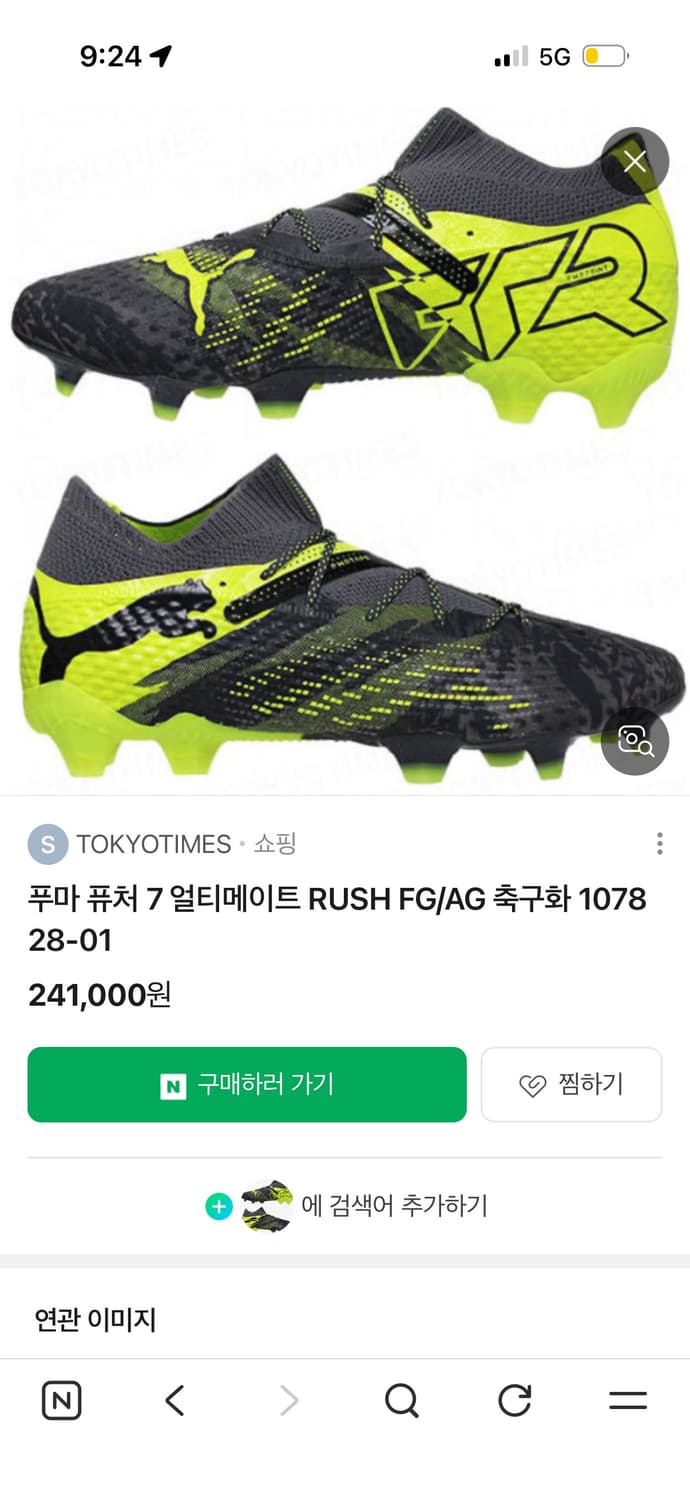 퓨마 퓨처 275 실착 3번  상품이미지6