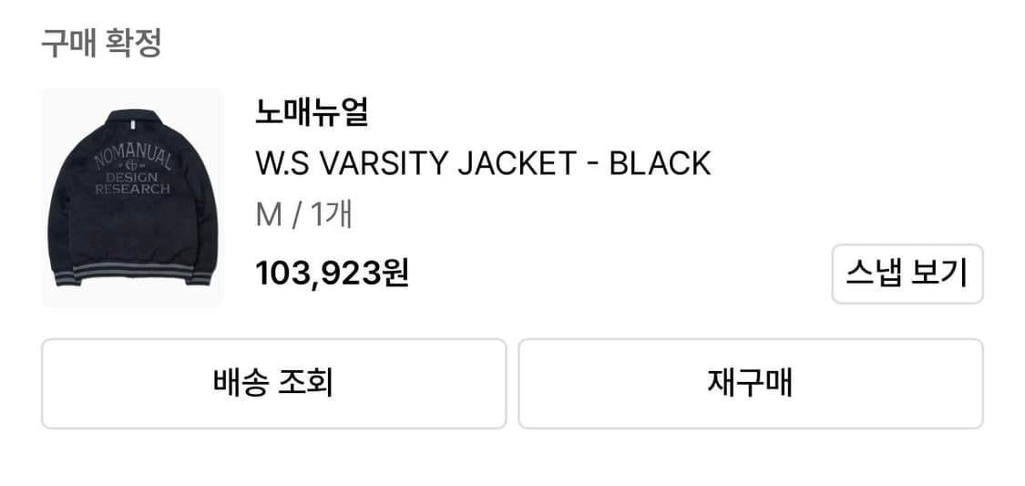 노매뉴얼 W.S 바시티 자켓 블랙 M 상품이미지2