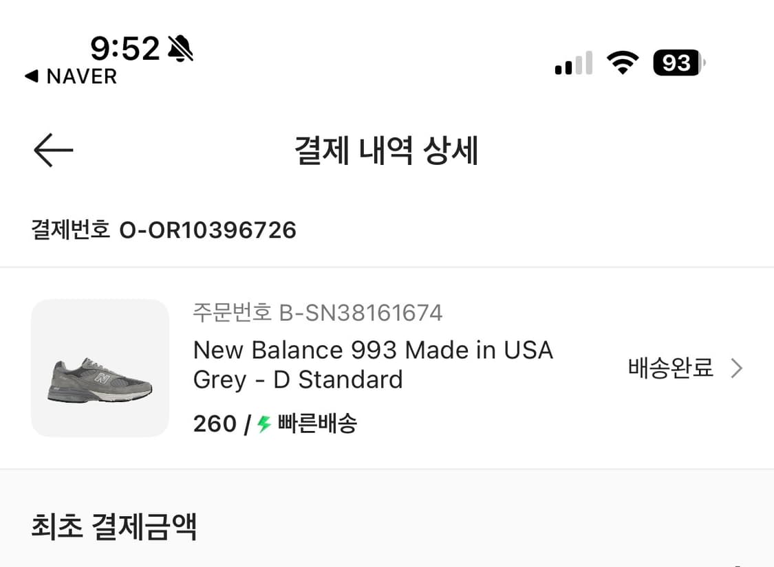 (260) 뉴발란스 993 그레이 발볼D 상품이미지5