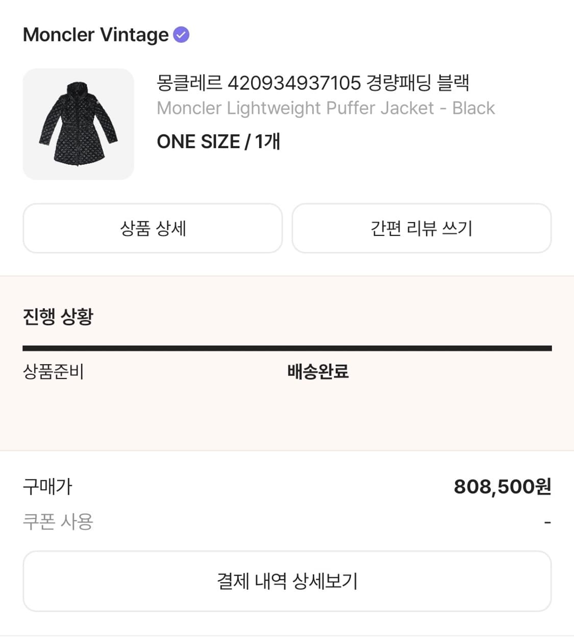 몽클레르 경량 패딩 블랙 ONE SIZE 상품이미지1