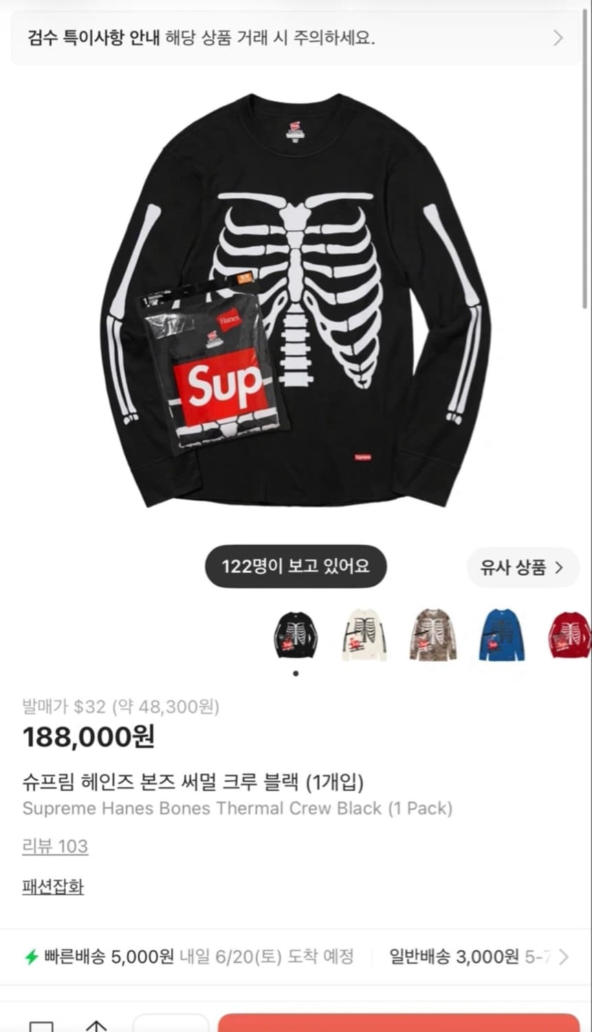 슈프림 헤인즈 본즈 써멀 크루 블랙 상품이미지1