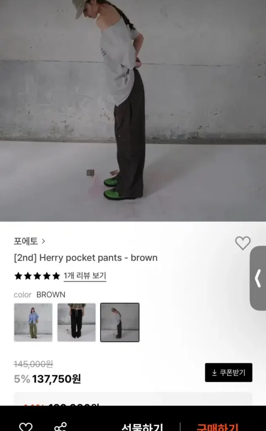 포에토 해리 포켓 팬츠 브라운(새상품) 상품이미지1