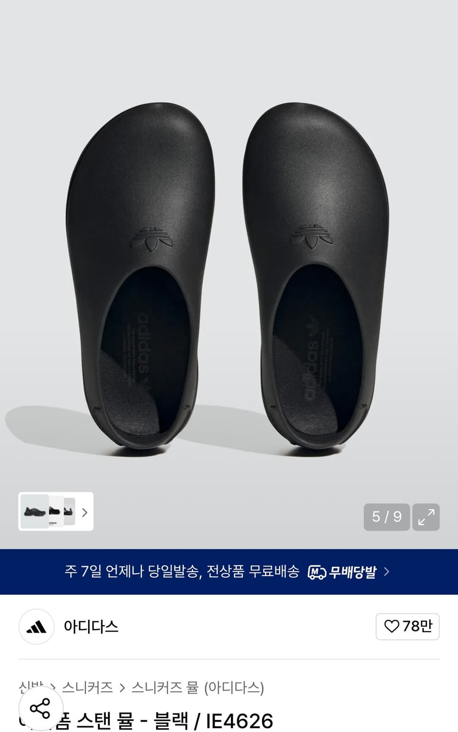 아디다스 아디폼 스탠 뮬 245 새상품 상품이미지1