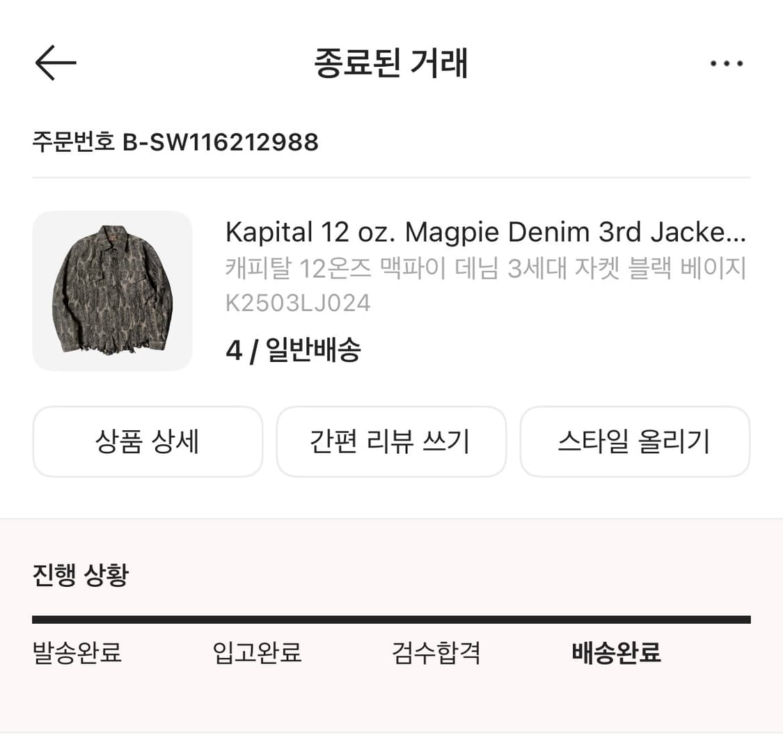 캐피탈 맥파이 데님 블랙 베이지 4사이즈 상품이미지2