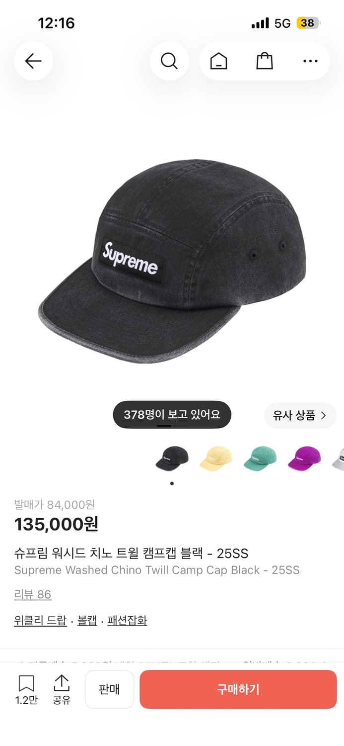 슈프림 워시드 치노 트윌 캠프캡 블랙 상품이미지1