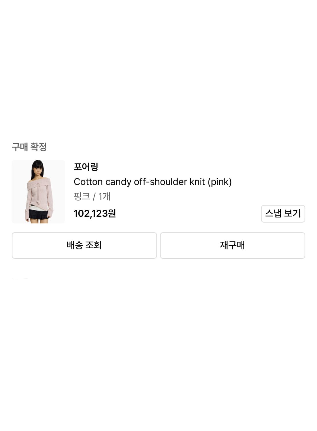 포어링 오프숄더니트 상품이미지2