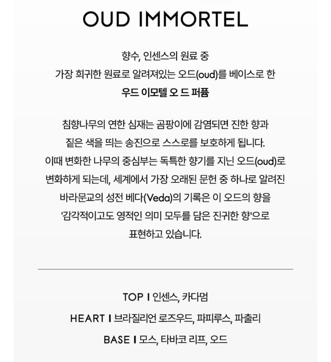 바이레도 우드이모텔 오 드 퍼퓸 100ml 새제품 상품이미지5