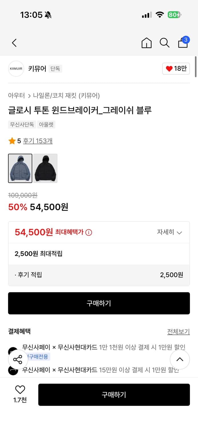 키뮤어 글로시 윈드브레이커 그레이쉬블루 L 상품이미지2