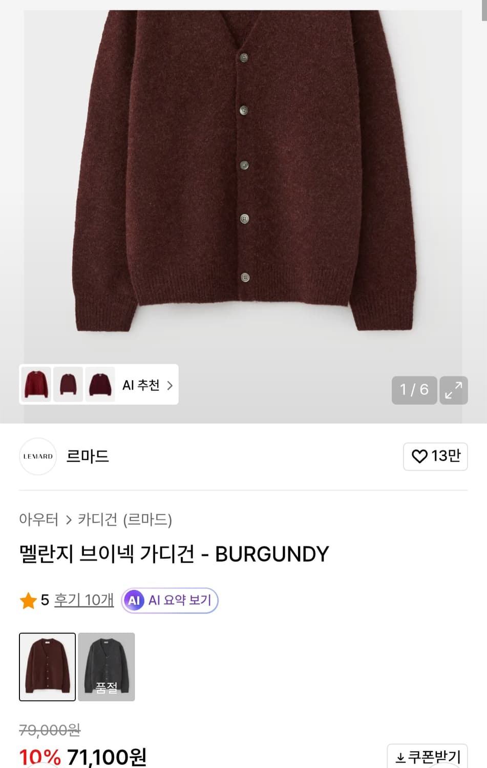 르마드 버건디 가디건(브이넥) 상품이미지2