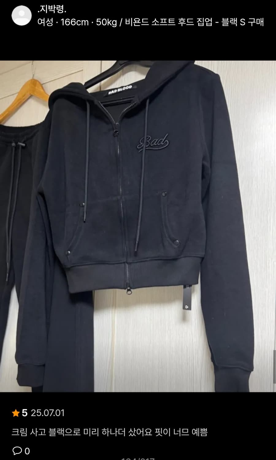 배드블러드 비욘드 소프트 후드집업 블랙 상품이미지4