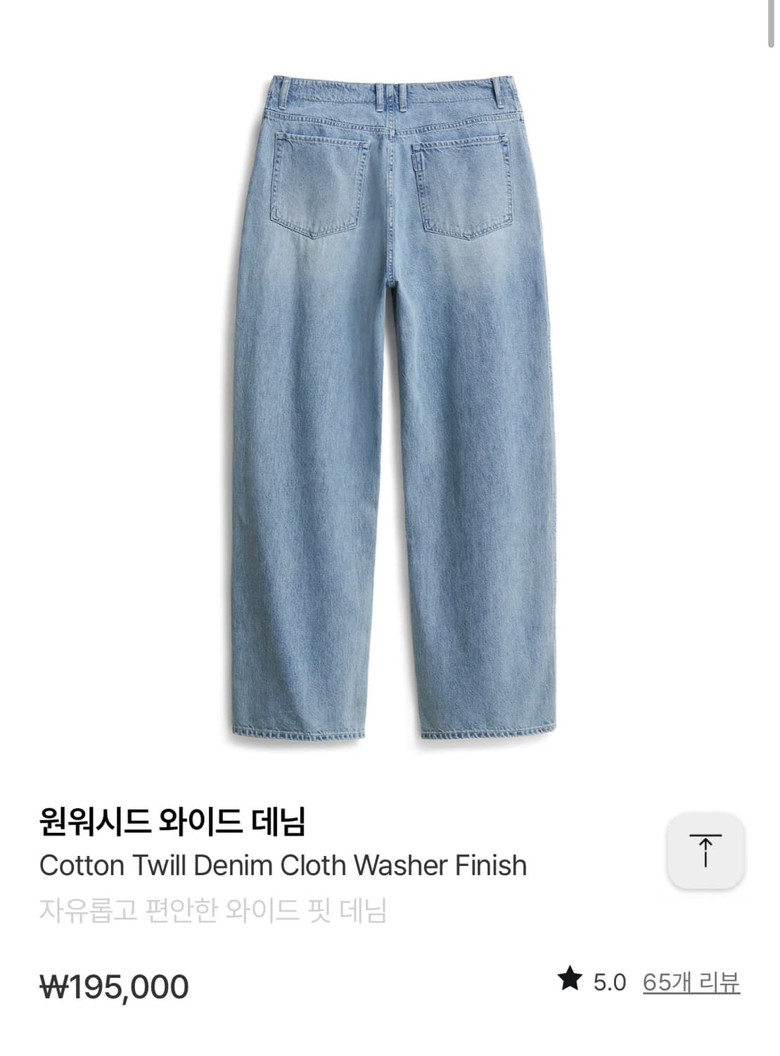 포터리 원워시드 와이드 데님 라이트블루 3사이즈 팝니다 상품이미지3