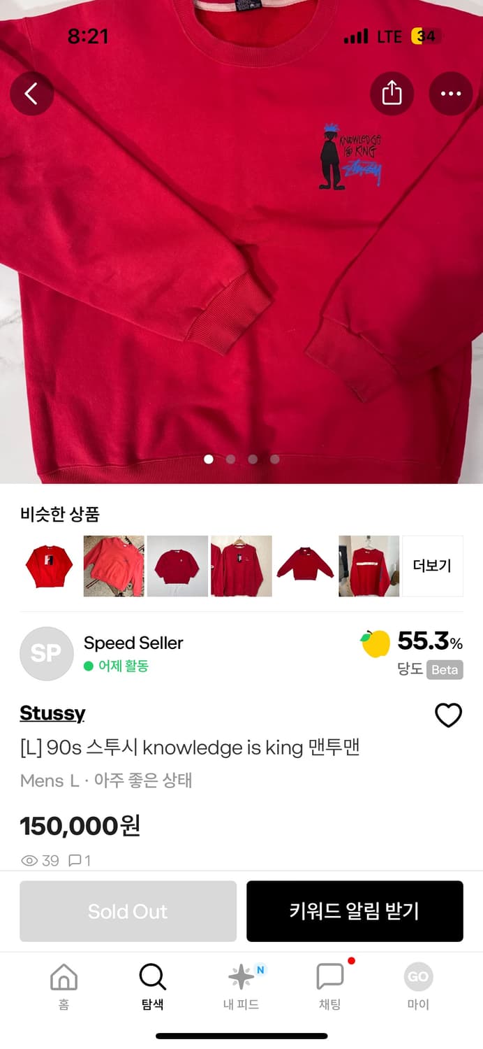 90s stussy knowledge is king 구매 원합니다 ㅠㅠ 상품이미지1