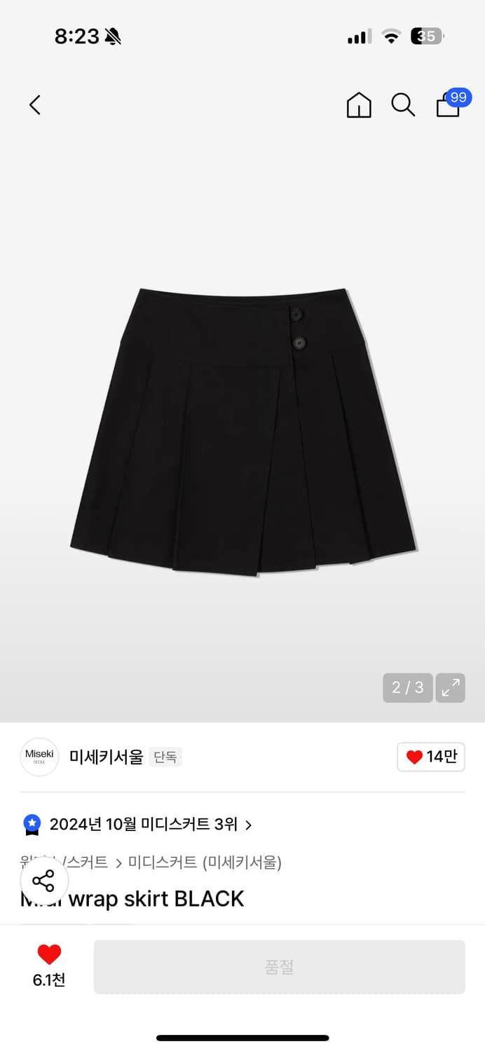 미세키서울 미디랩스커트 1사이즈 상품이미지1