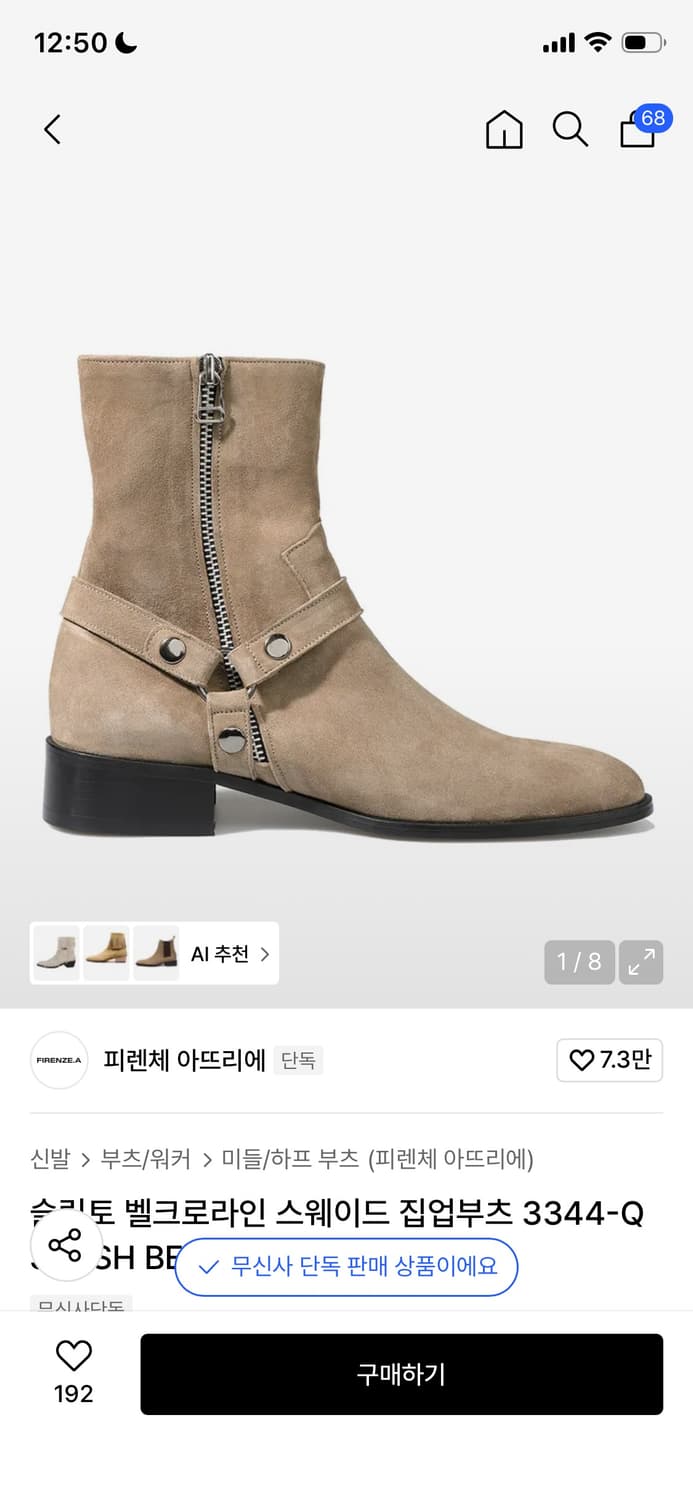 피렌체 아뜨리에 벨크로 스웨이드 집업 부츠(애쉬베이지) 상품이미지1