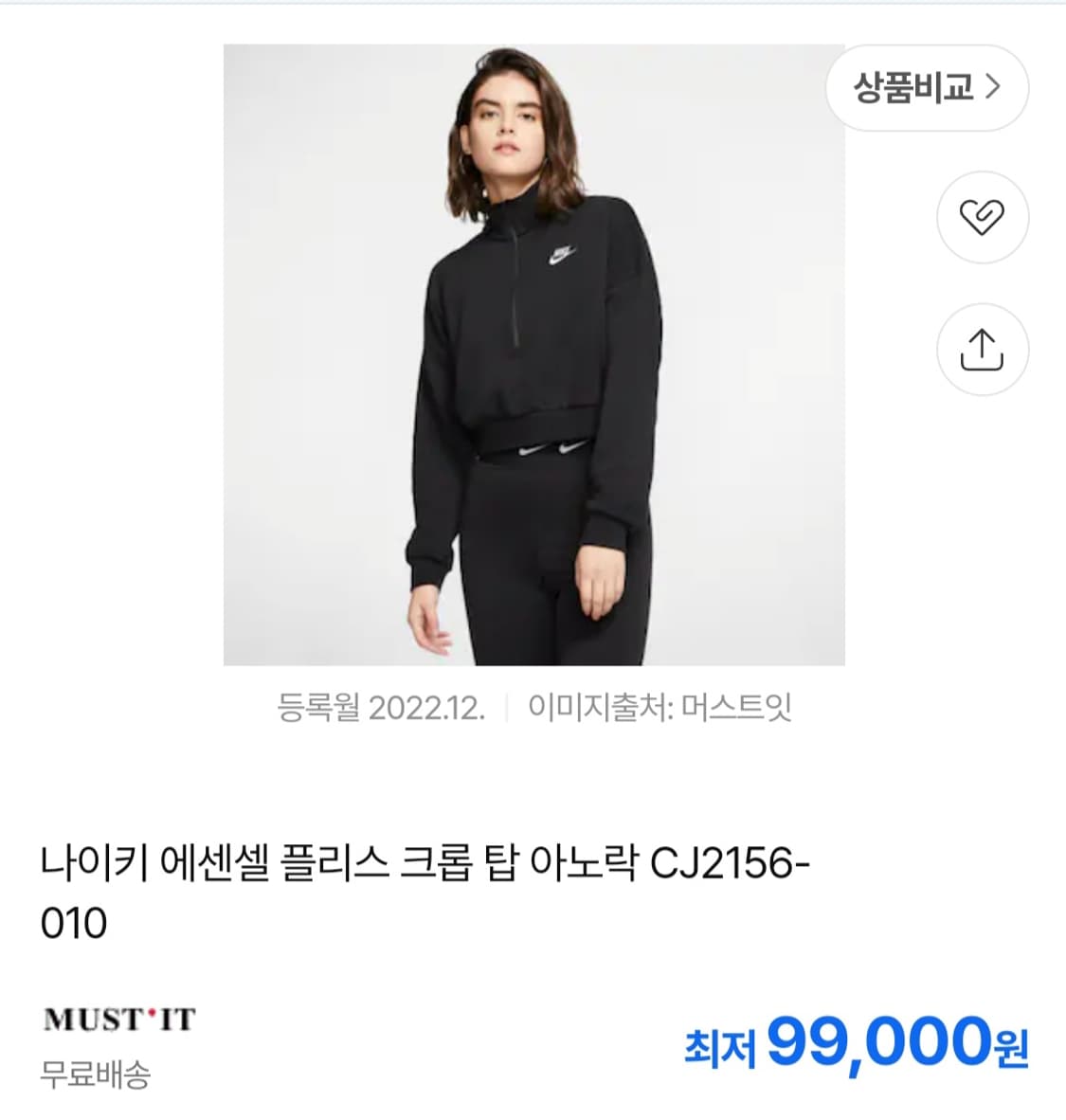 거의새거) 나이키 시모 크롭 반집업 아노락 티셔츠 XXL (99) 상품이미지2