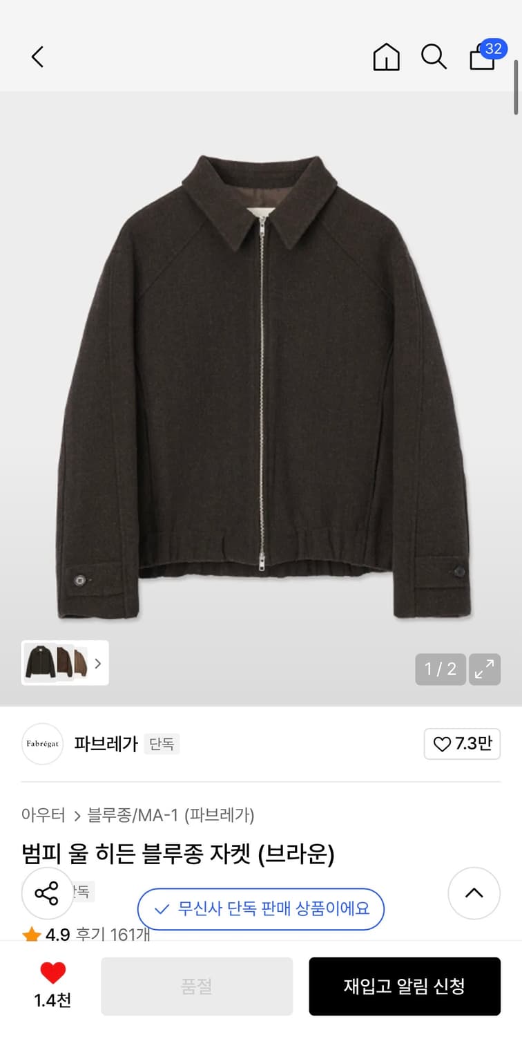 파브레가 범피 울 히든 블루종 자켓 2(m)사이즈 상품이미지1