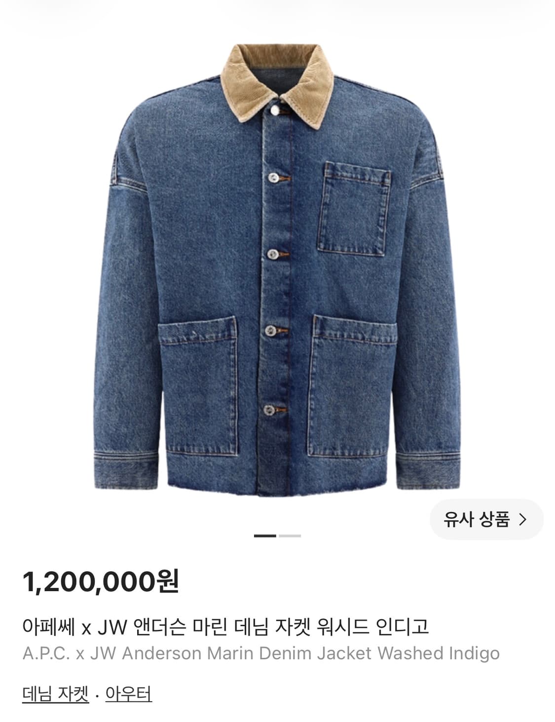 A.P.C.(아페쎄) × JW Anderson 데님 자켓 상품이미지2