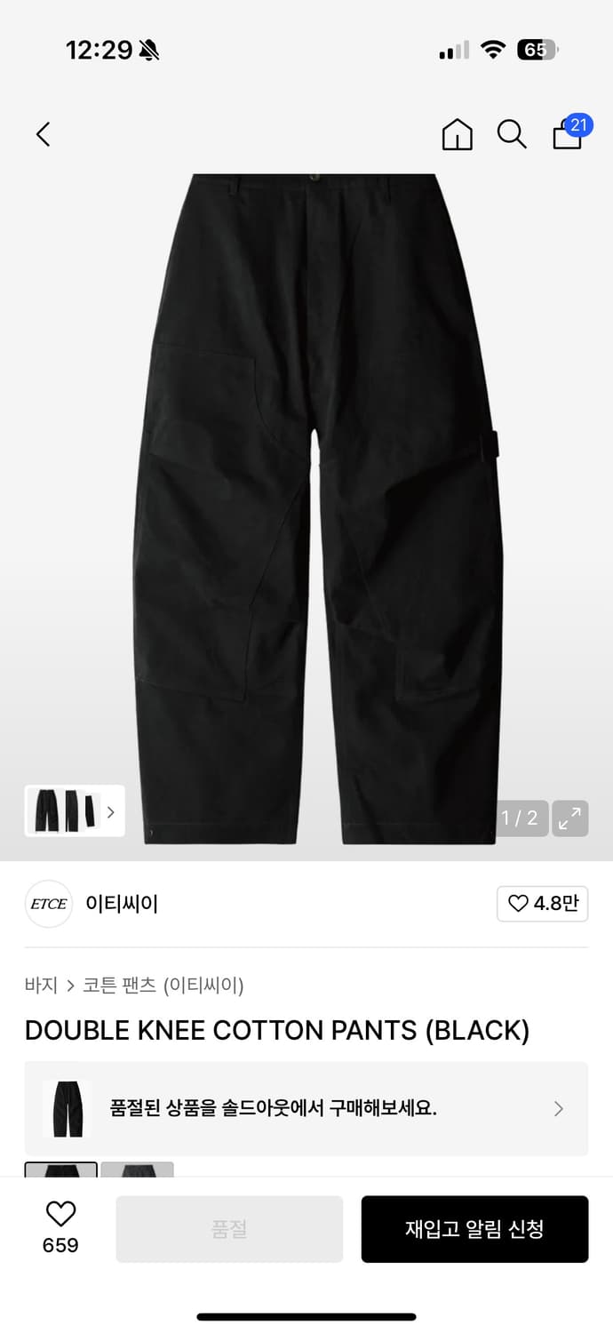 (s)etce 더블니 코튼 팬츠 블랙 상품이미지1