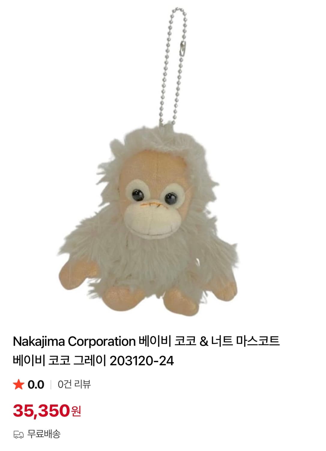 nakajima corporation 베이비코코&너트 마스코트 핑크 상품이미지5