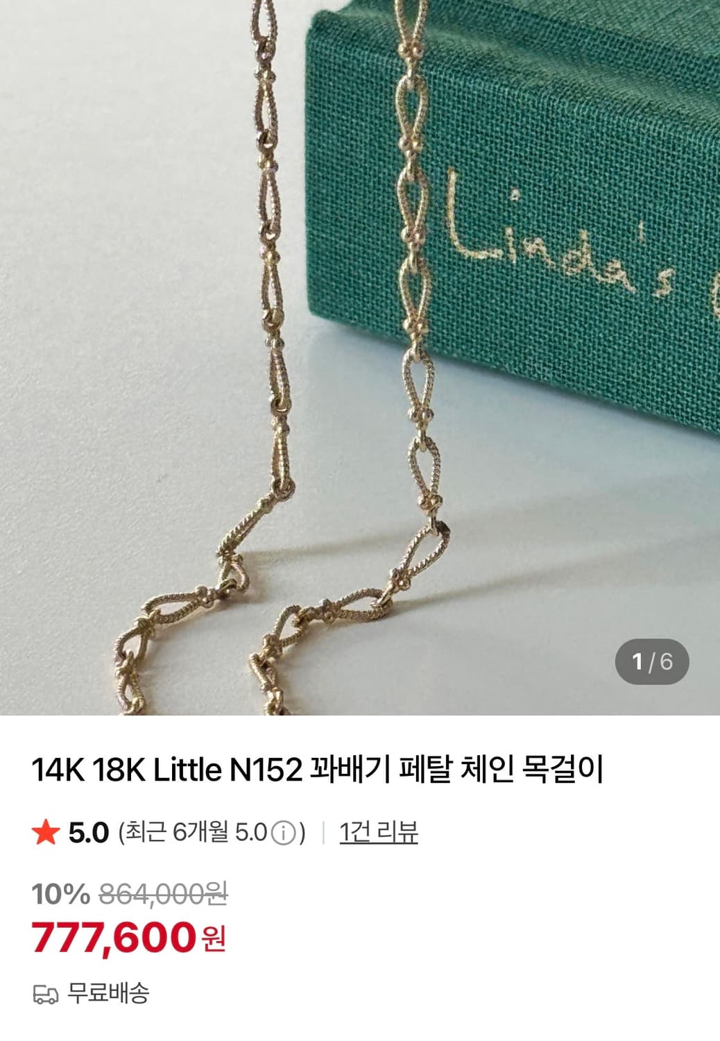 14k 꽈배기 체인목걸이 상품이미지1