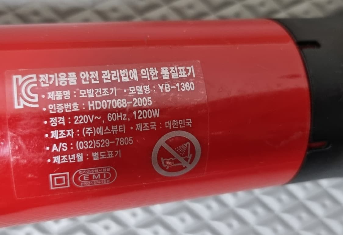 예스뷰티 헤어 드라이기  상품이미지5