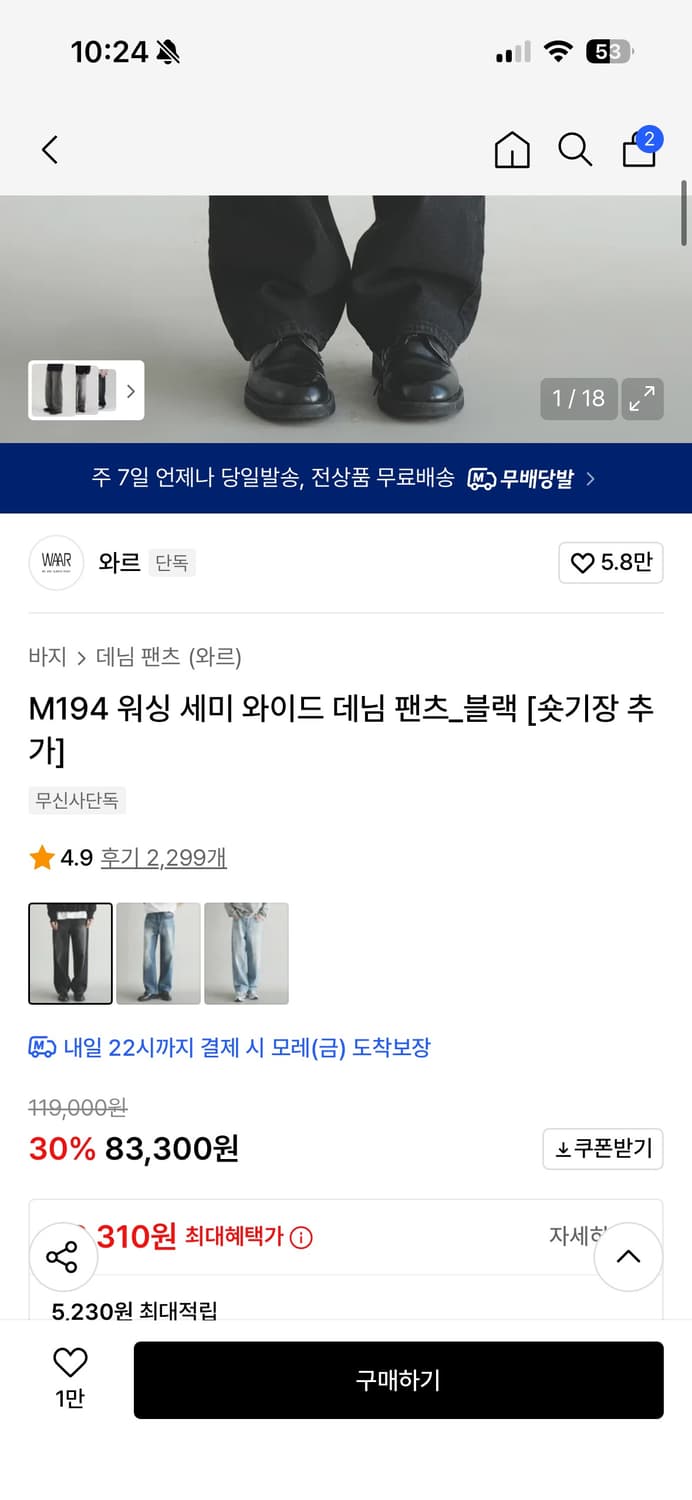 와르 세미와이드 데님팬츠 상품이미지2