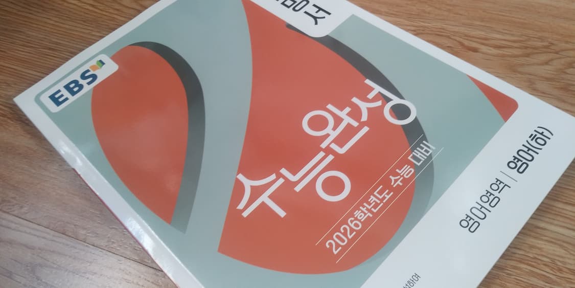 EBS 수능완성 사용설명서 영어영역 영어 하 상품이미지8