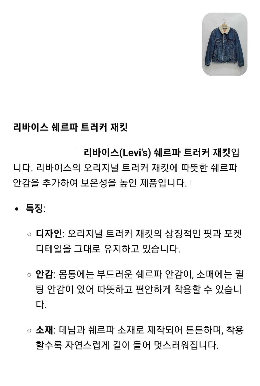 LEVI'S 리바이스 쉐르파 트러커 데님 자켓 / 남 M
 상품이미지9