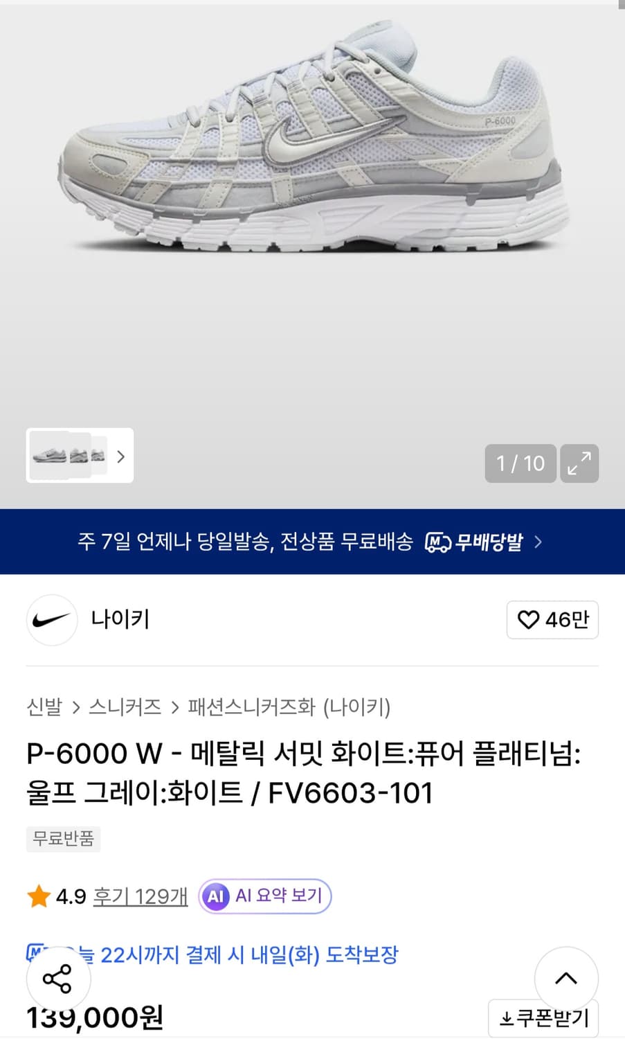 [240]나이키 메탈릭 그레이 화이트 운동화 여성 상품이미지6