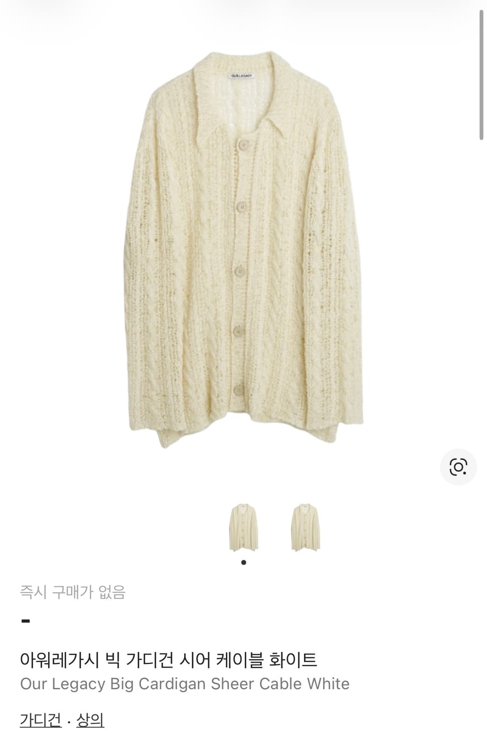 아워레가시 케이블 가디건 46 상품이미지1